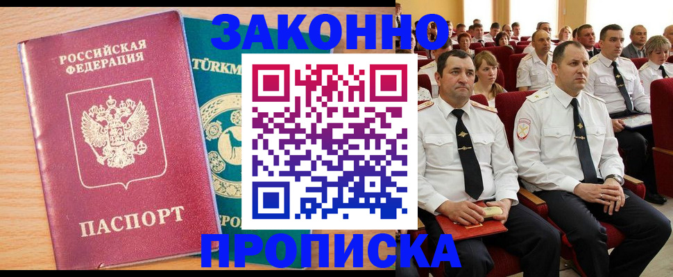 временная регистрация для всех в Дальнегорске